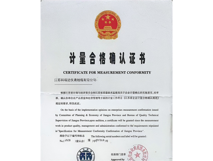 计量合格确认证书-2009