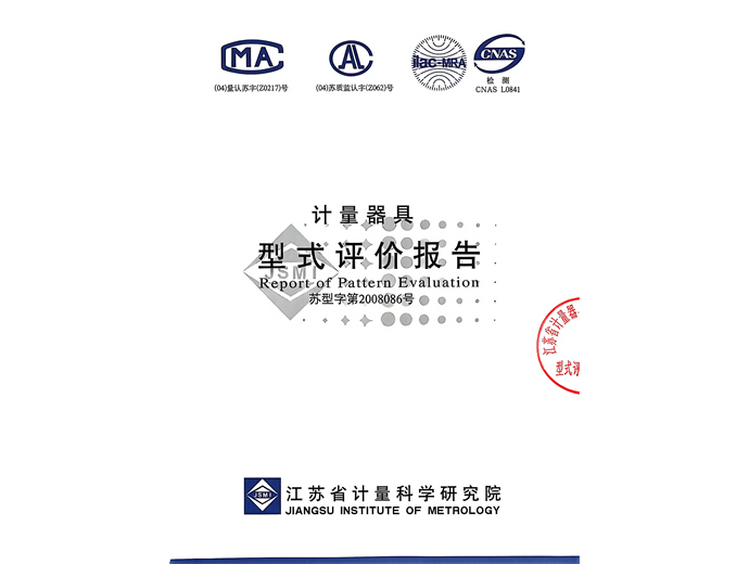 计量器具型式评价报告