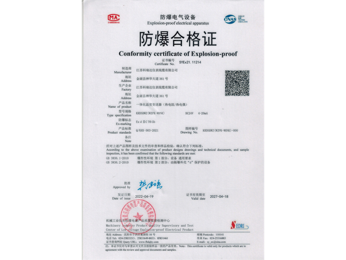 防爆证-一体化温度变送器