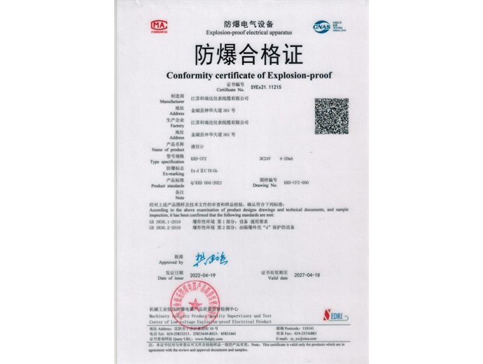 防爆合格证-液位计