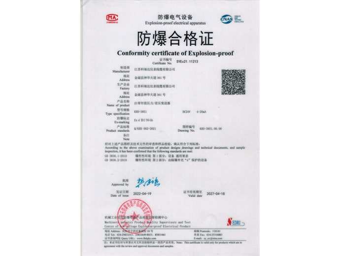 防爆合格证-防爆智能压力/差压变送器