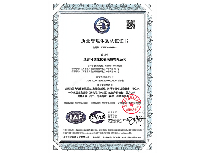 质量管理体系认证证书